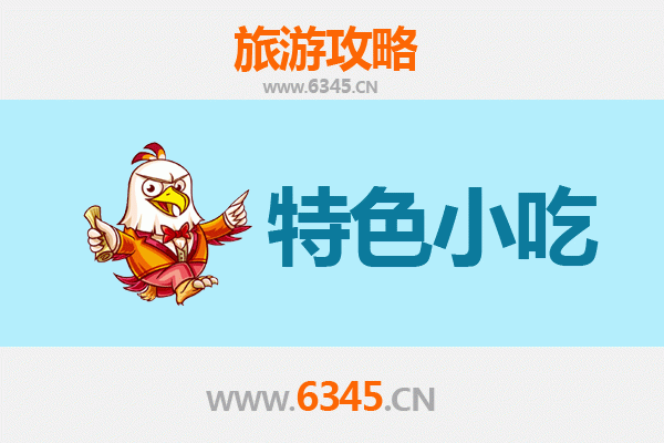 昌吉玛纳斯必吃特色小吃全攻略